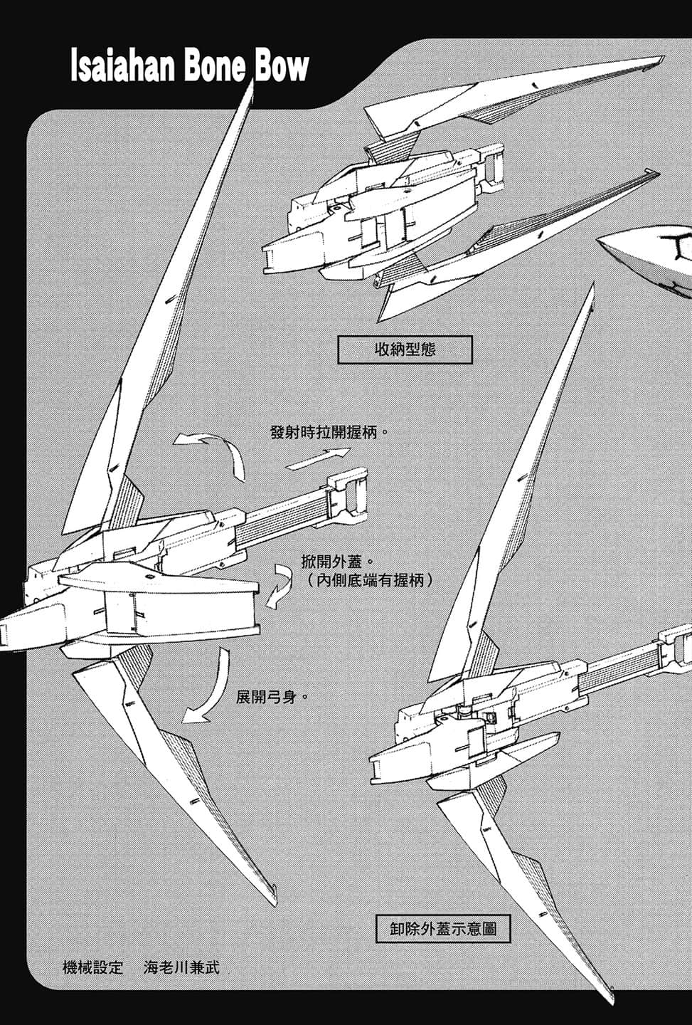 《驚爆危機》22 永遠的Stand by me（下） 機械設定插圖（2）