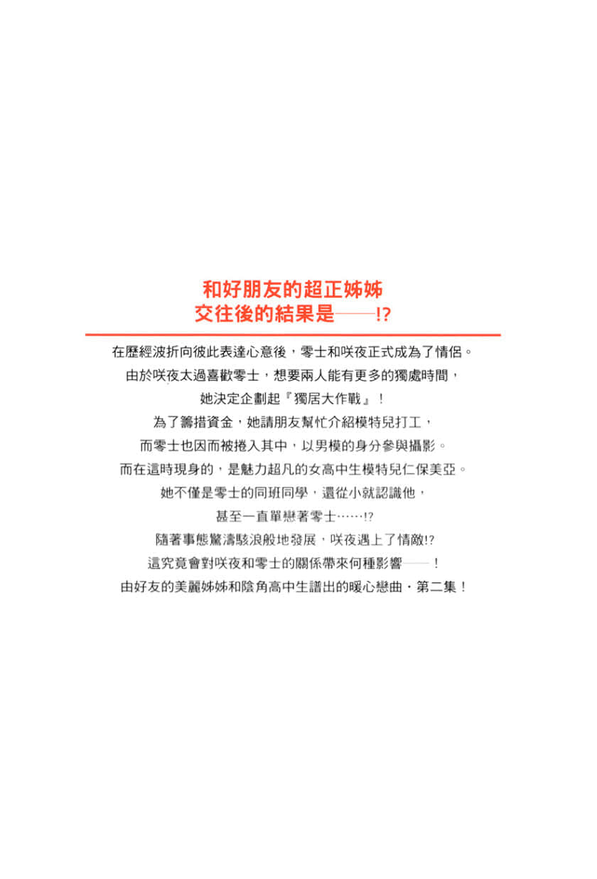 《如果朋友的姐姐和邊緣人談戀愛的話？》2 後記插圖（3）