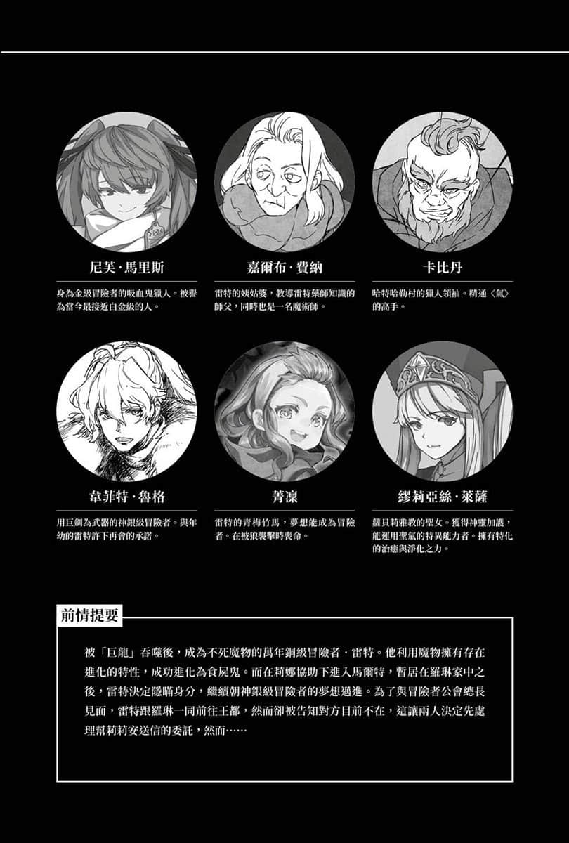 非自愿的不死冒险者小说插图（145）