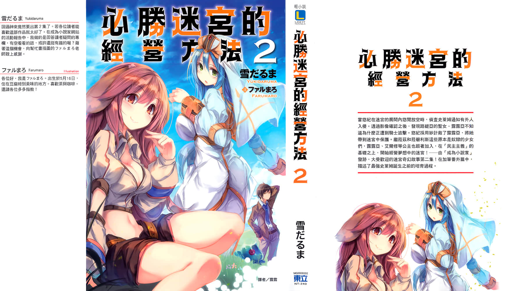 必胜迷宫的经营方法小说插图（19）