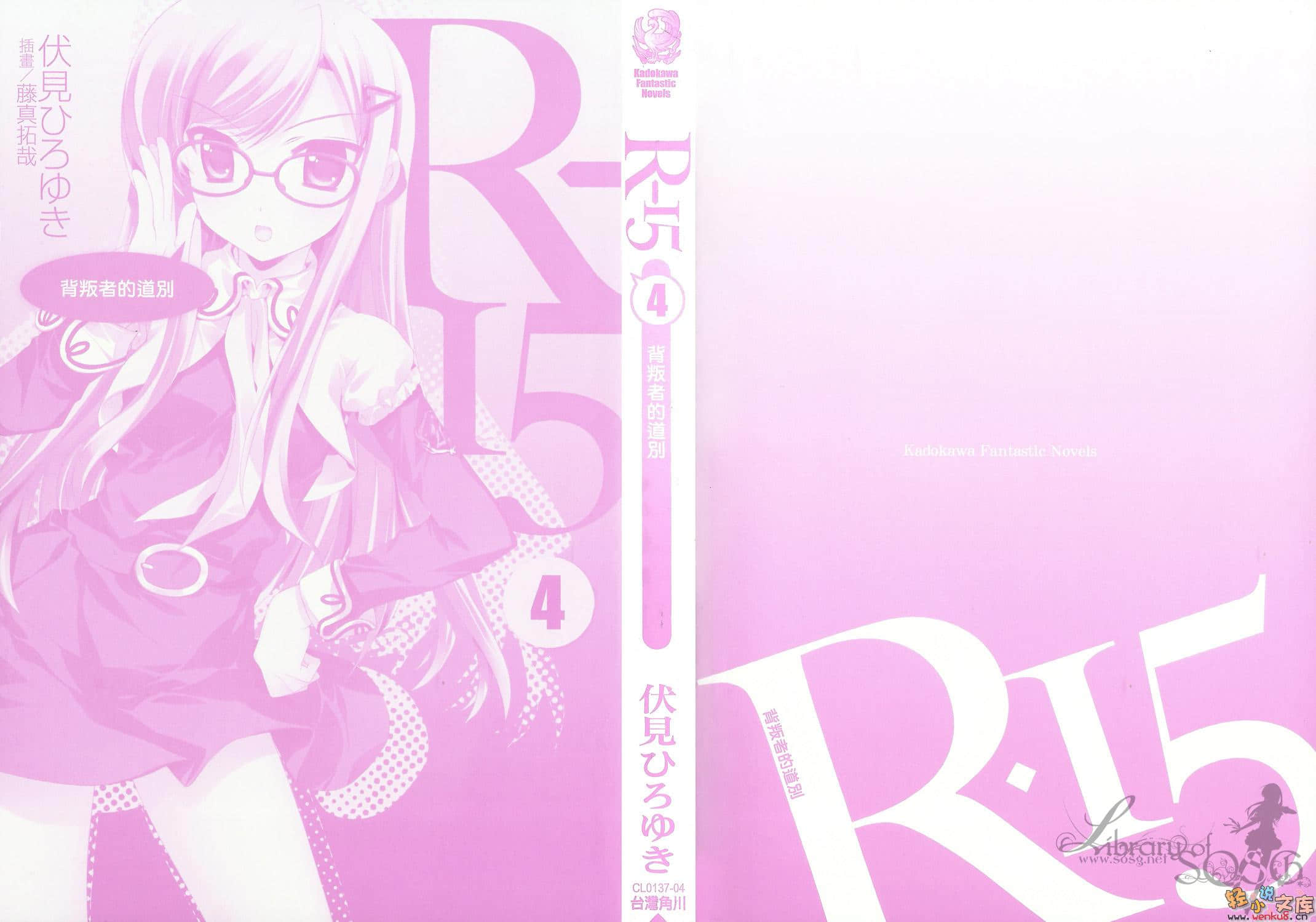《R15》4 背叛者的道别 插图（2）