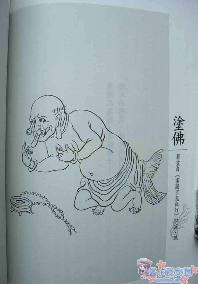 涂佛之宴小说插图（5）