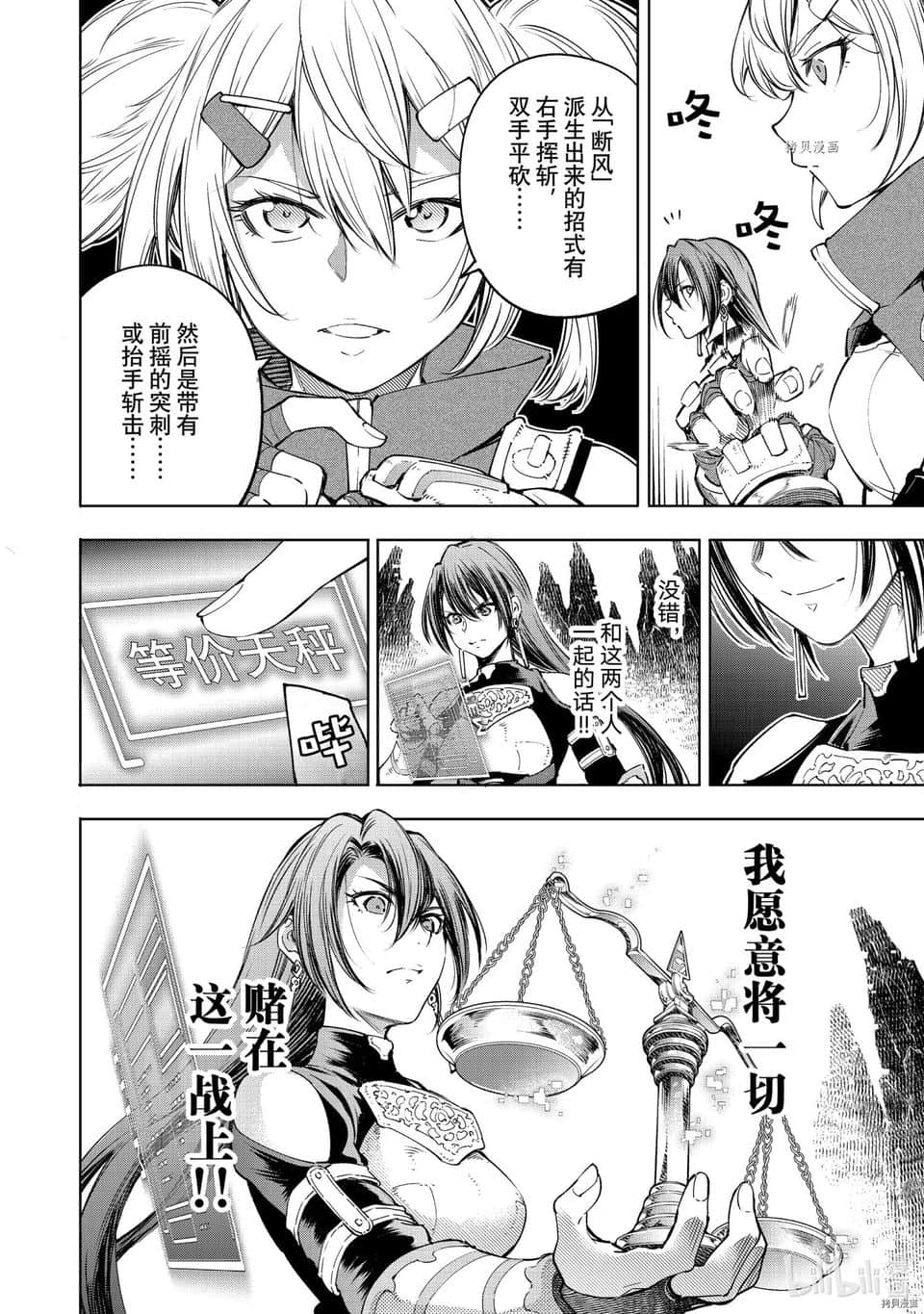 《香格里拉边境（漫画）》4 第31话插图（14）