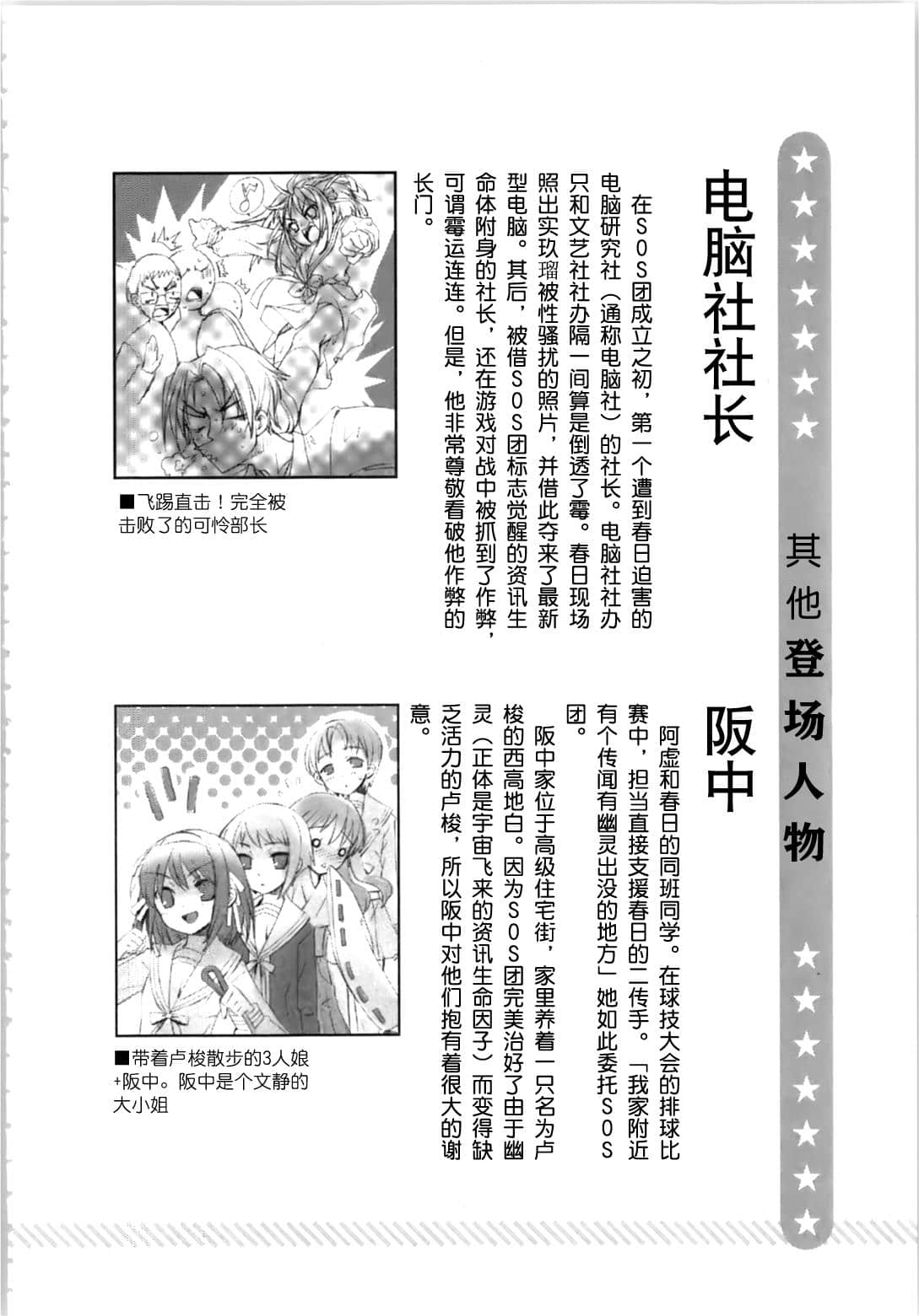 《凉宫春日系列》OFFICAL FANBOOK 凉宫春日的观测 第一章 登场人物插图（66）