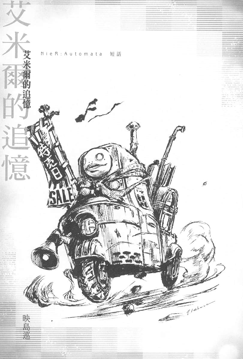 尼尔：自动人形小说插图（18）