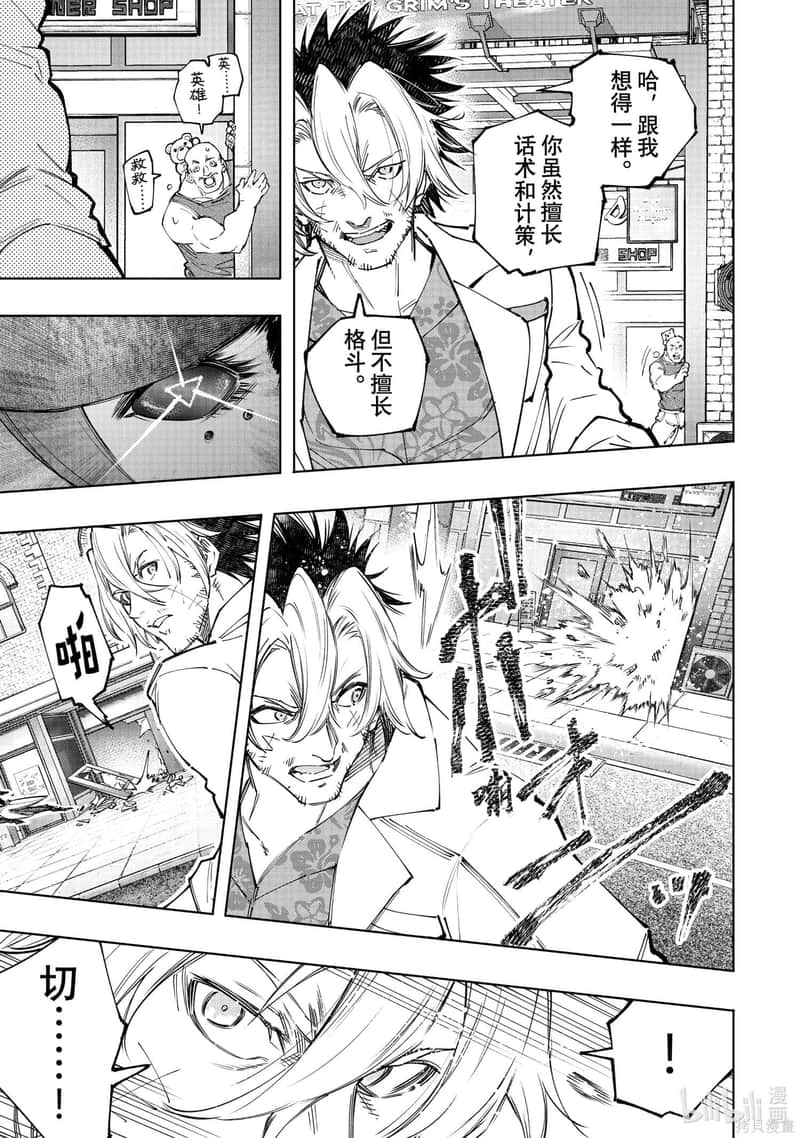 香格里拉边境（漫画）小说插图（2419）