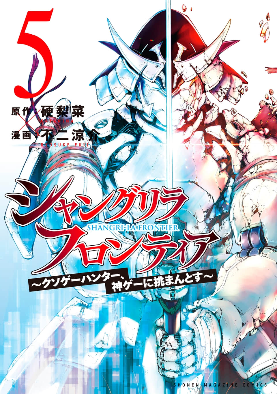 《香格里拉边境（漫画）》5 第36话插图（1）