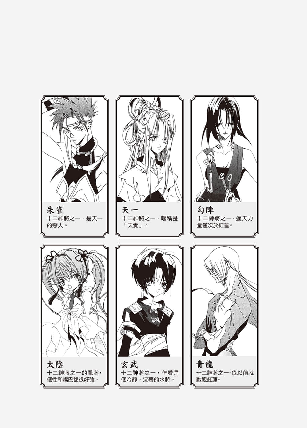《少年陰陽師》47 替身之翅 插圖（3）