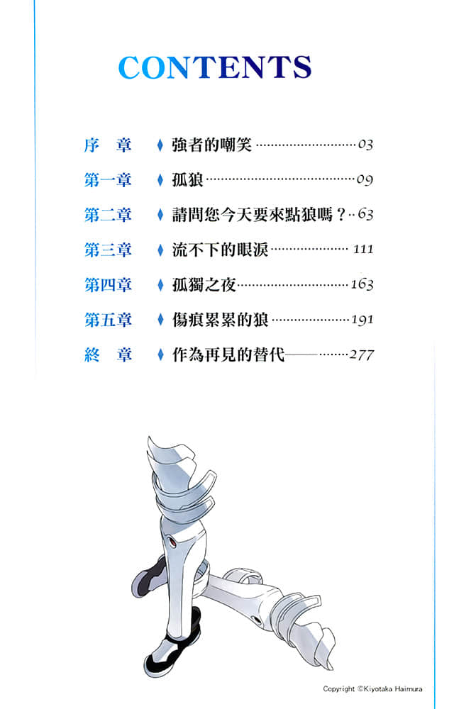 《劍姬神聖譚 (在地下城尋求邂逅是否搞錯了什麼 外傳)》劍姬神聖譚 (在地下城尋求邂逅是否搞錯了什麼 外傳) 8 插圖（6）