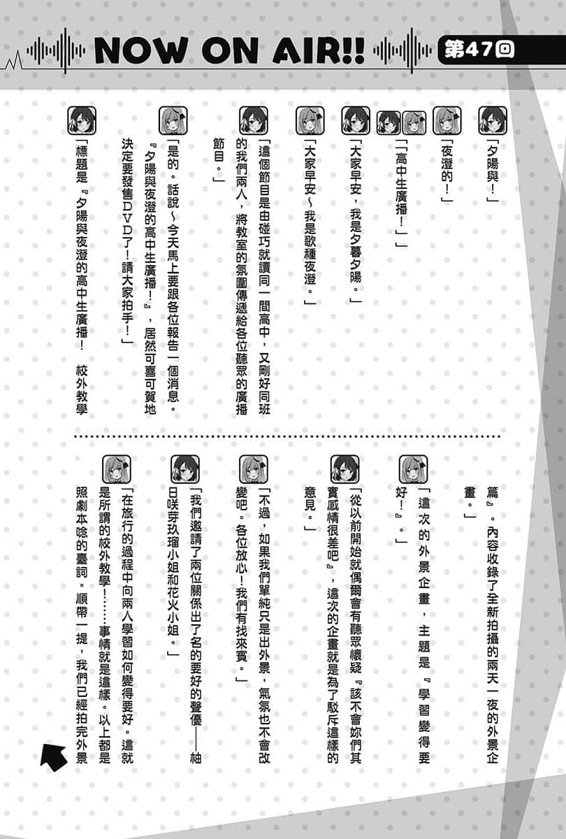 《声优广播的幕前幕后》＃04 夕阳与夜澄想帮上忙？ 第47回～夕阳与夜澄与校外教学～插图（1）