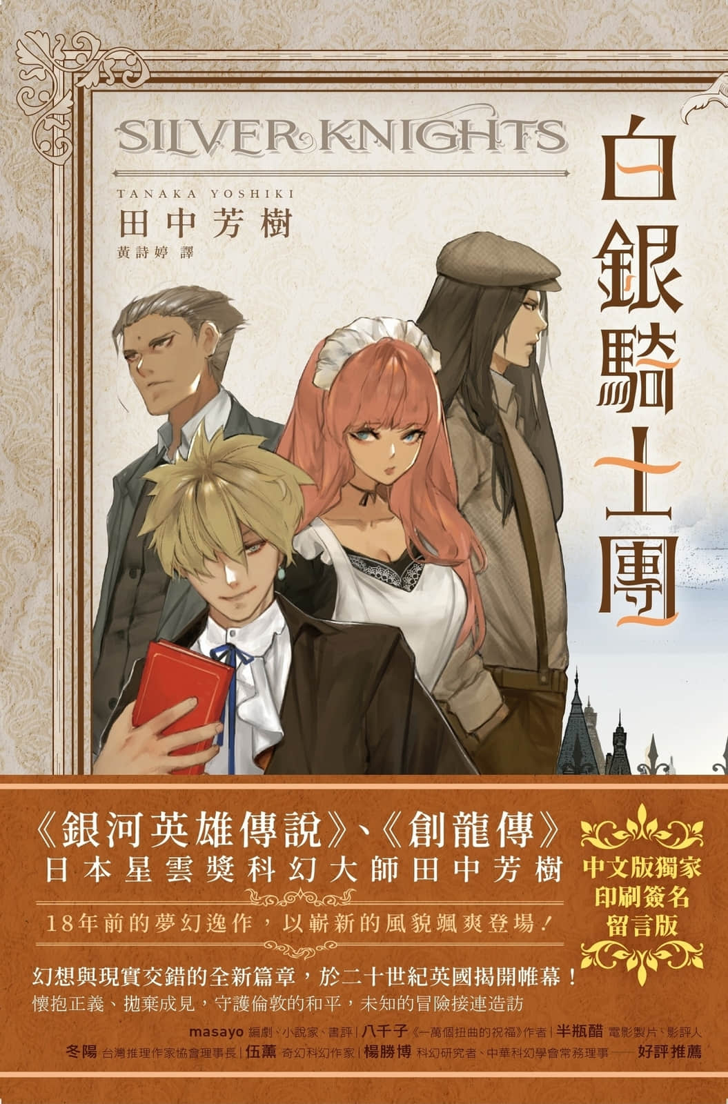 白银骑士团小说插图（1）