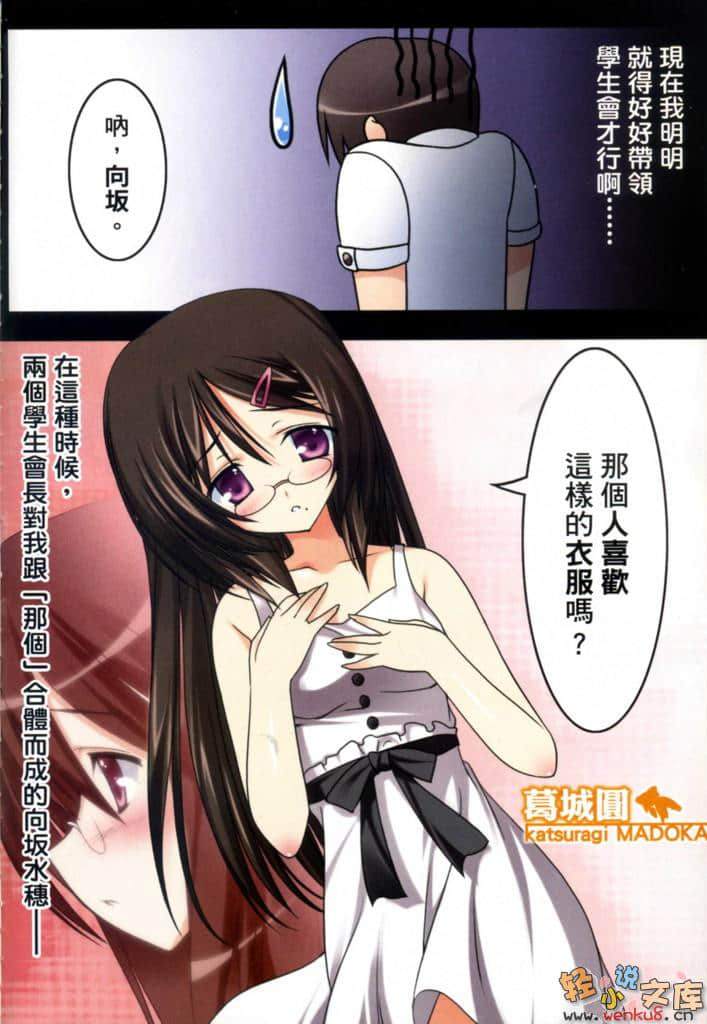 《创立！？三星学生会》2 在那之后，恋情加速了 插图（5）