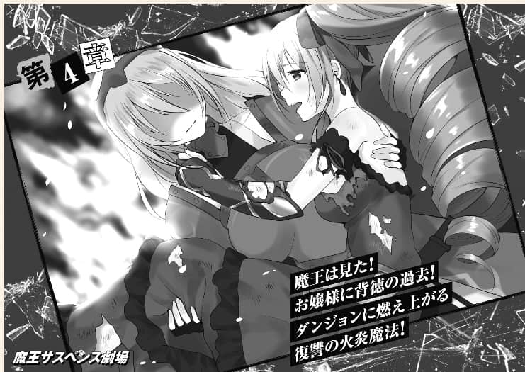 魔王悬疑推理剧场 美女勇者遇害的真相小说插图（7）