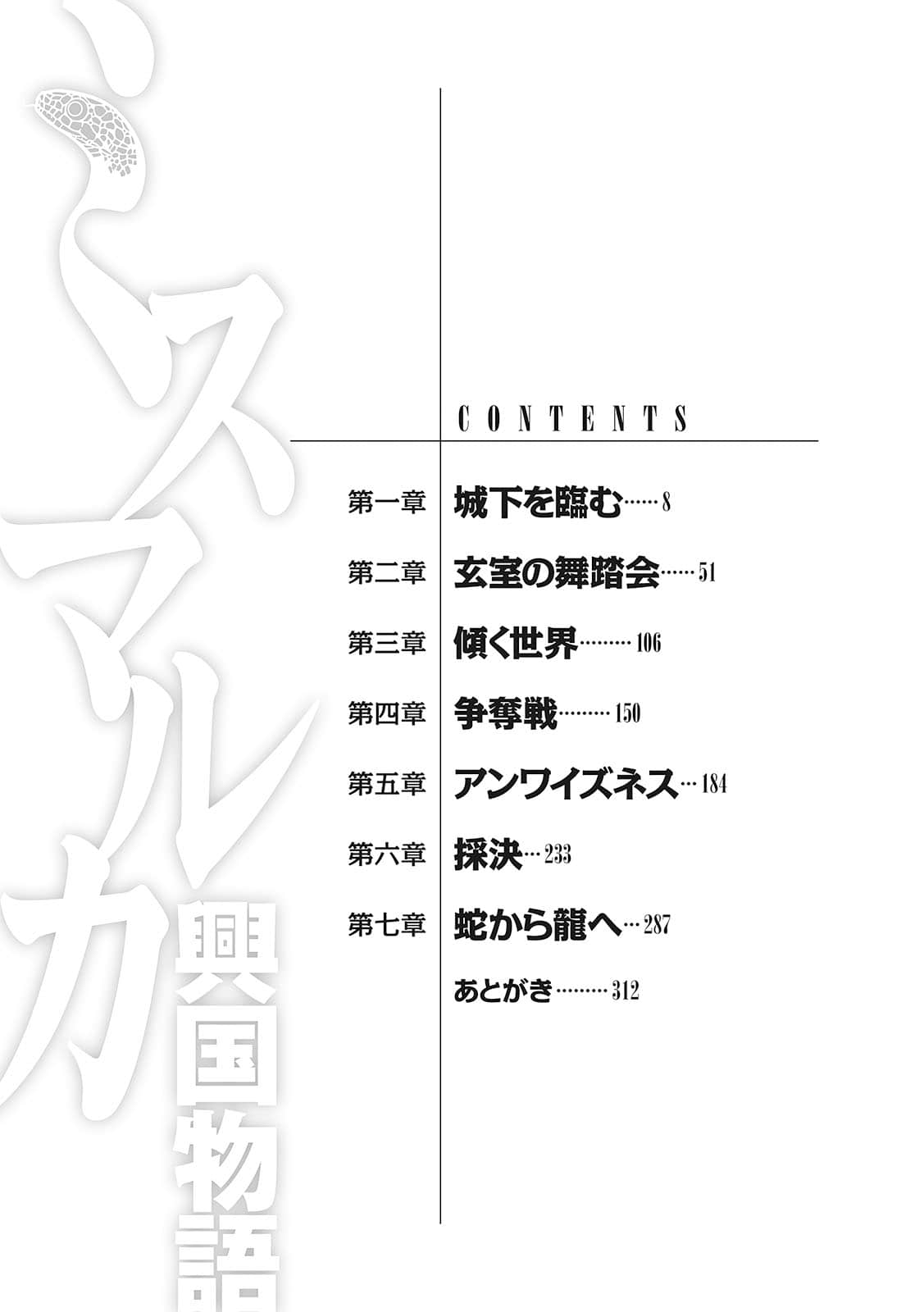 密斯玛路卡兴国物语小说插图（152）