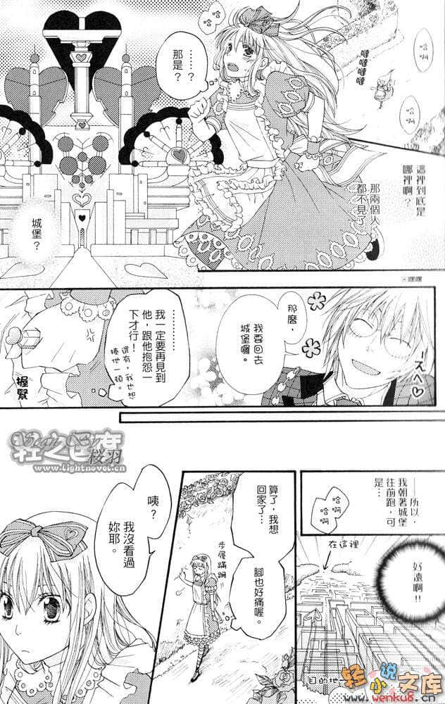 《心之國的愛麗絲》1 發條騎士 插圖（11）