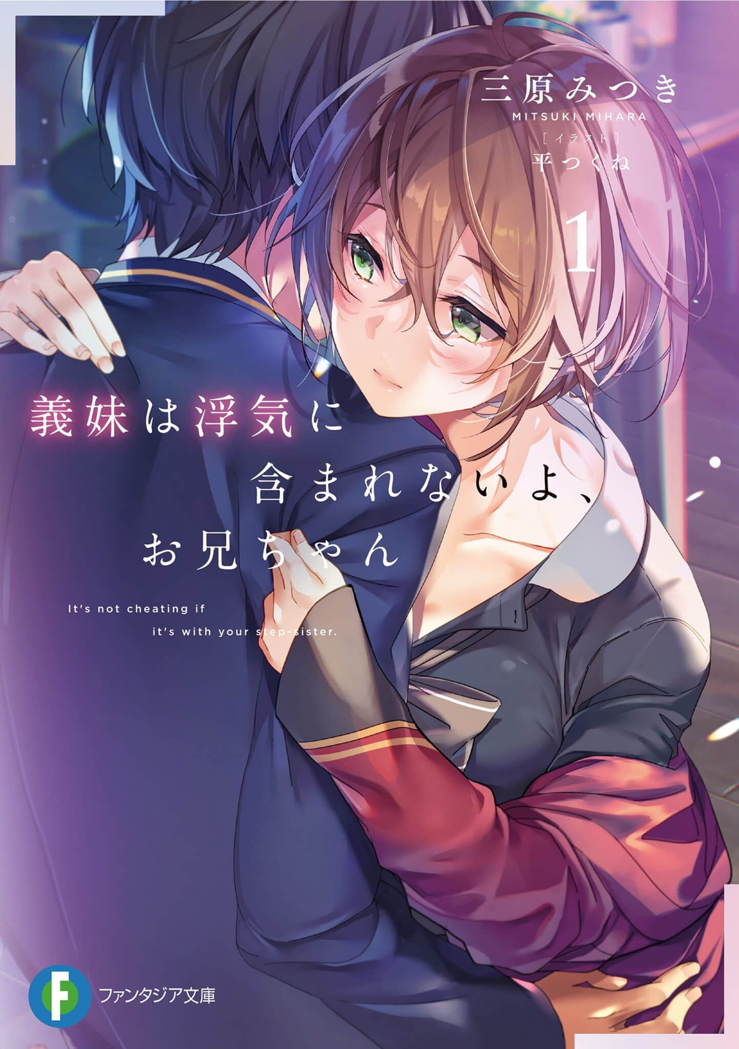 义妹不在出轨范围内哦，哥哥小说插图（2）