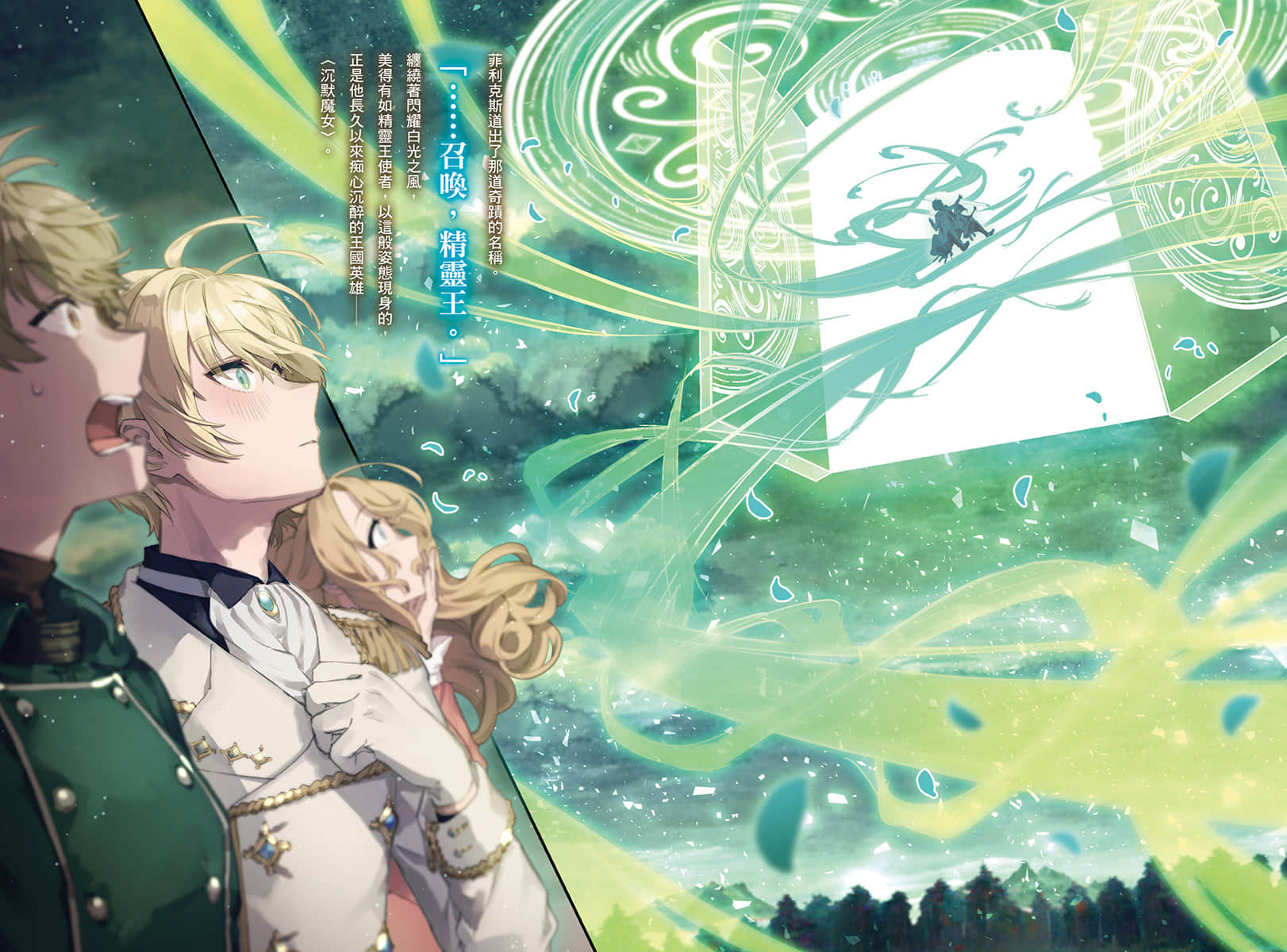 Silent Witch 沉默魔女的秘密小说插图（125）