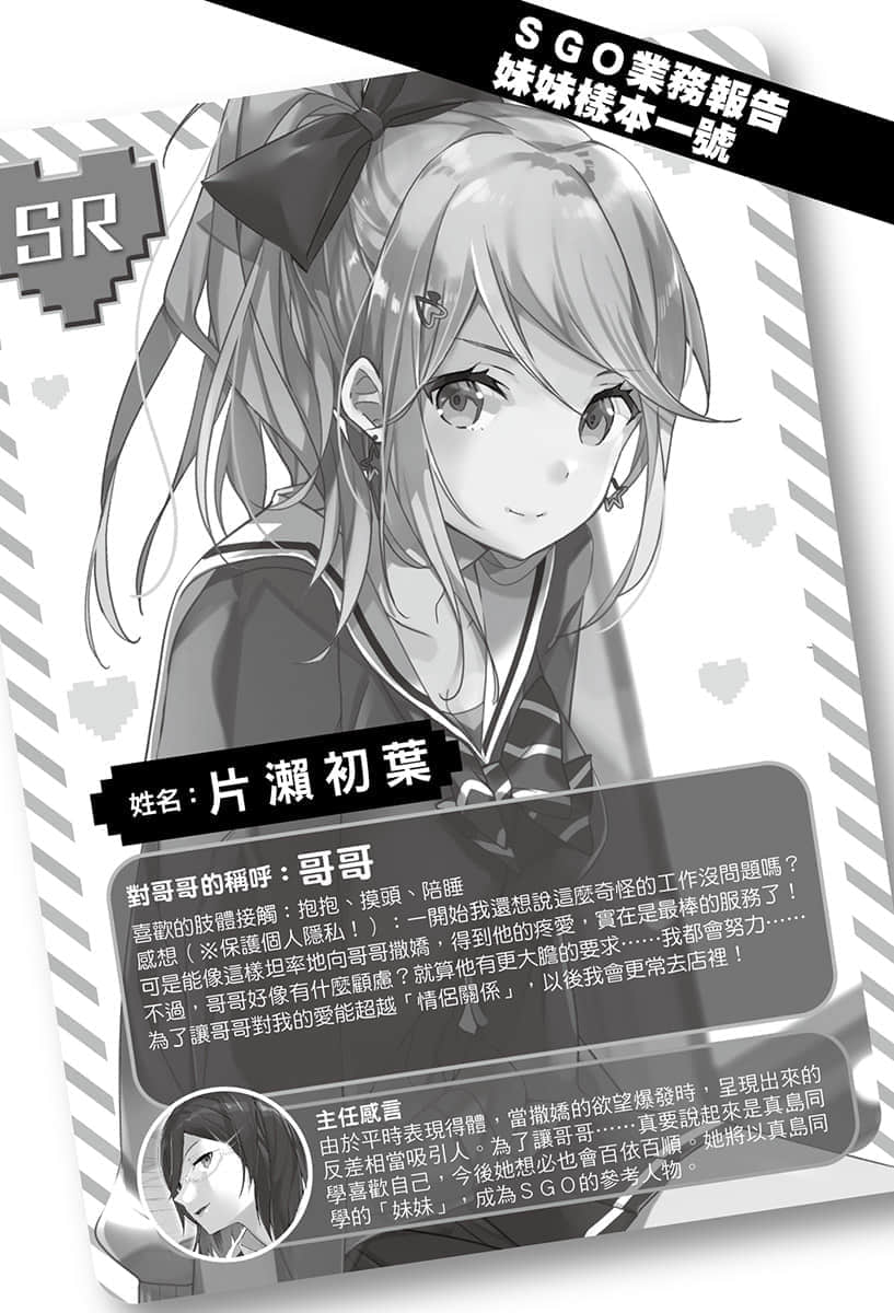 《请把我当成妹妹，给我超越女友的爱。》1 插图（16）