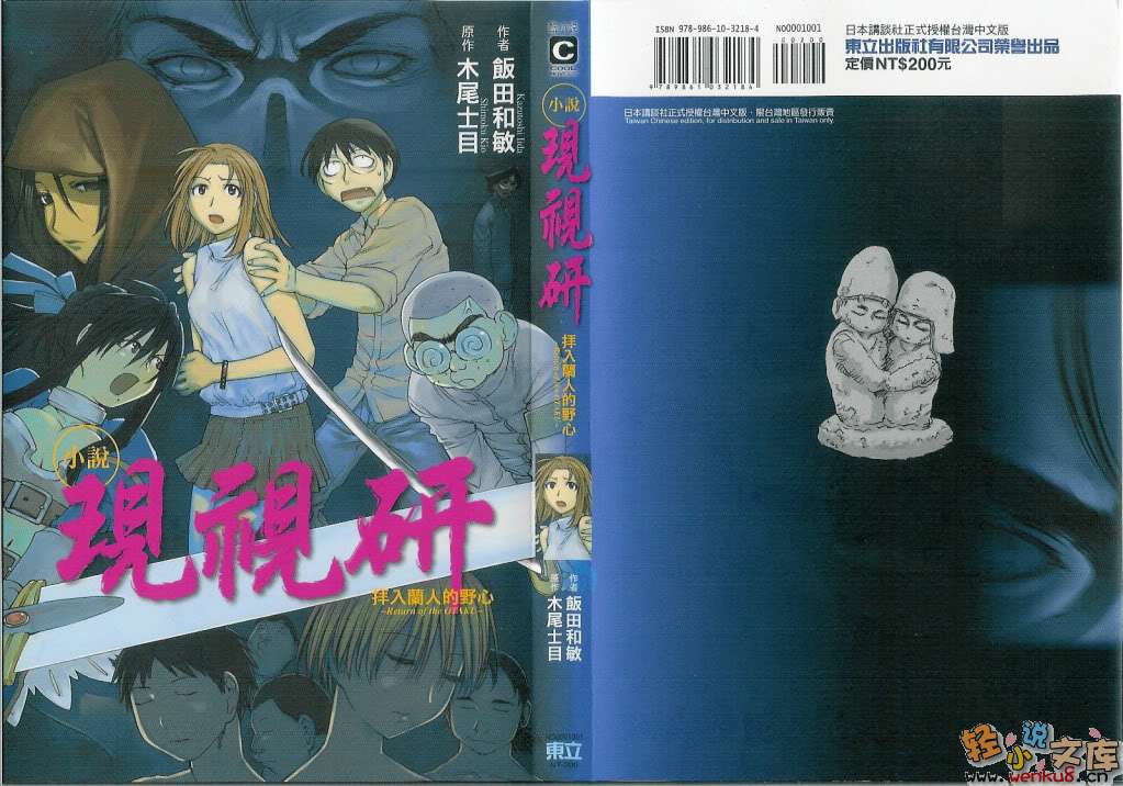 《现视研 拝入兰人的野心》1 插图（1）