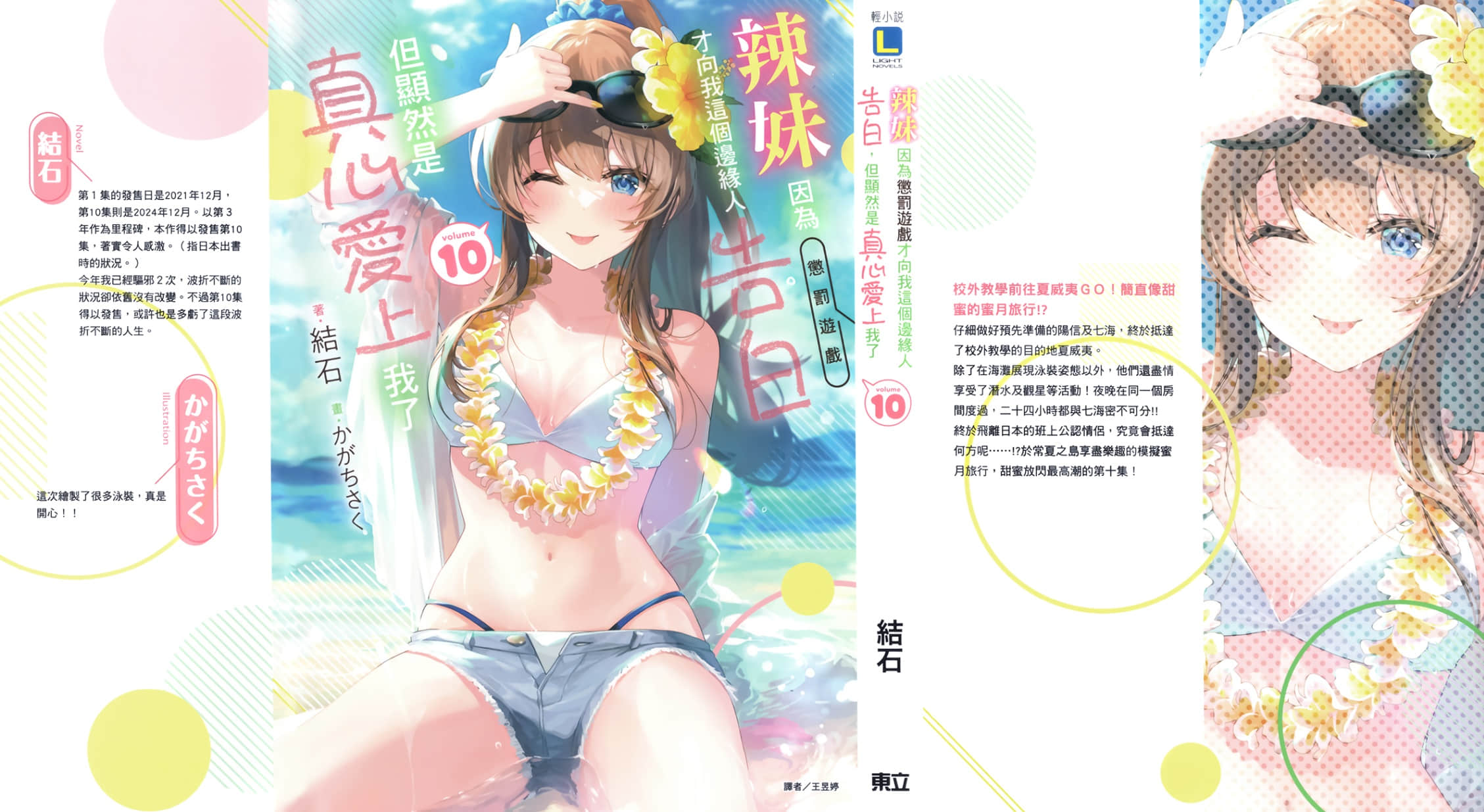 《辣妹因为惩罚游戏才向我这个边缘人告白,但显然是真心爱上我了》10 后记插图(2)