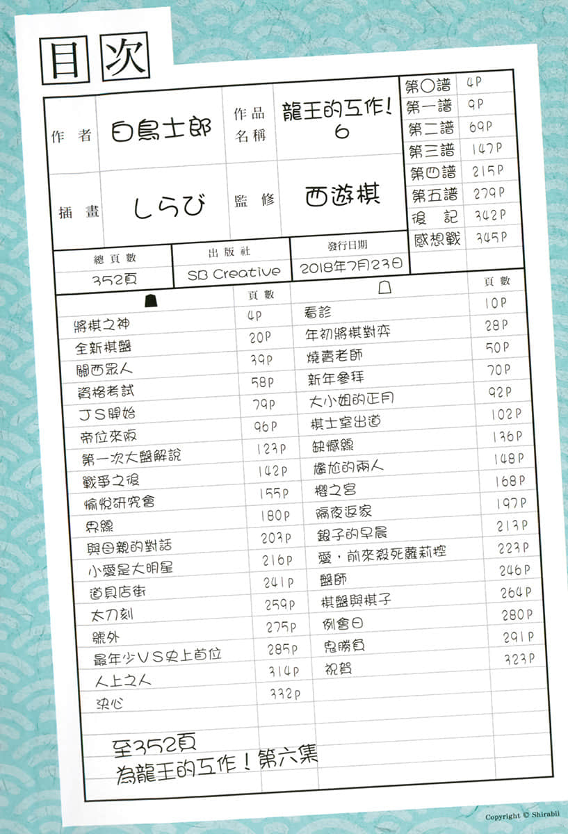 龙王的工作！小说插图（151）