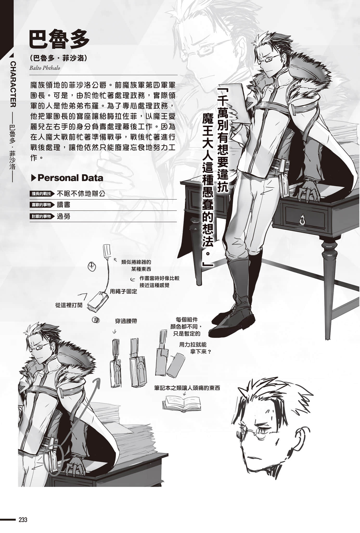 《转生成蜘蛛又怎样！》Ex 人魔大战 设定插图（4）