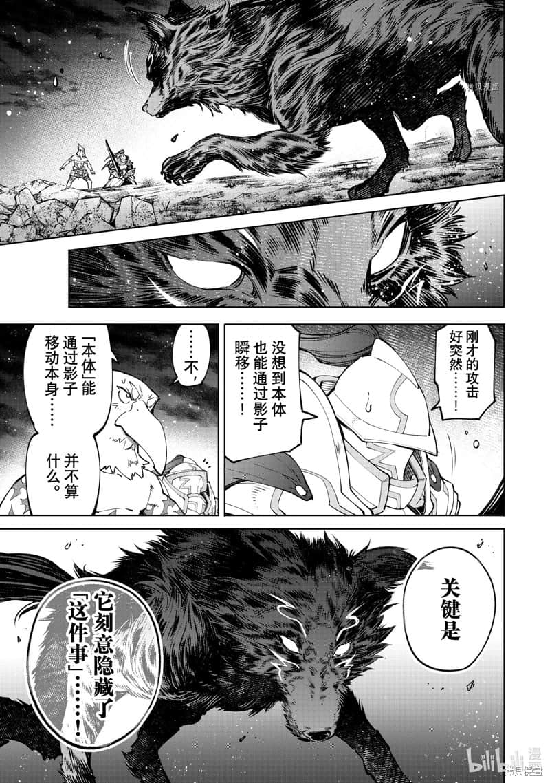 《香格里拉邊境（漫畫）》10 第86話插圖（18）