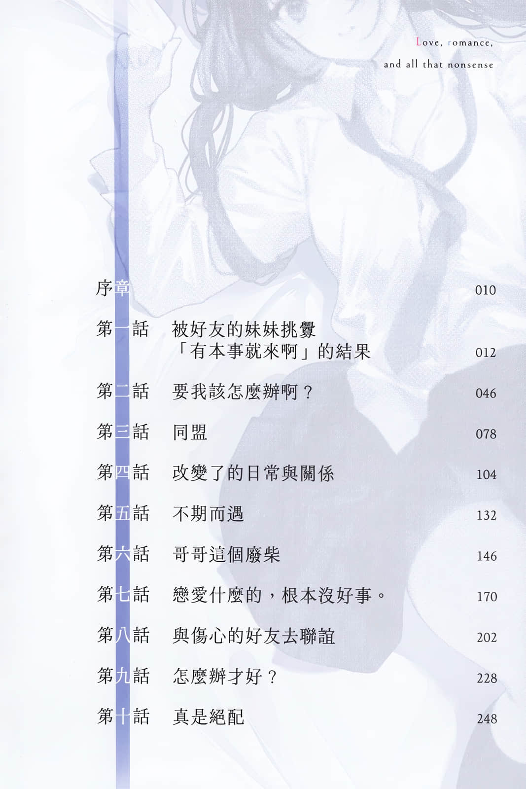 恋爱什么的，真是无聊透顶。小说插图（12）