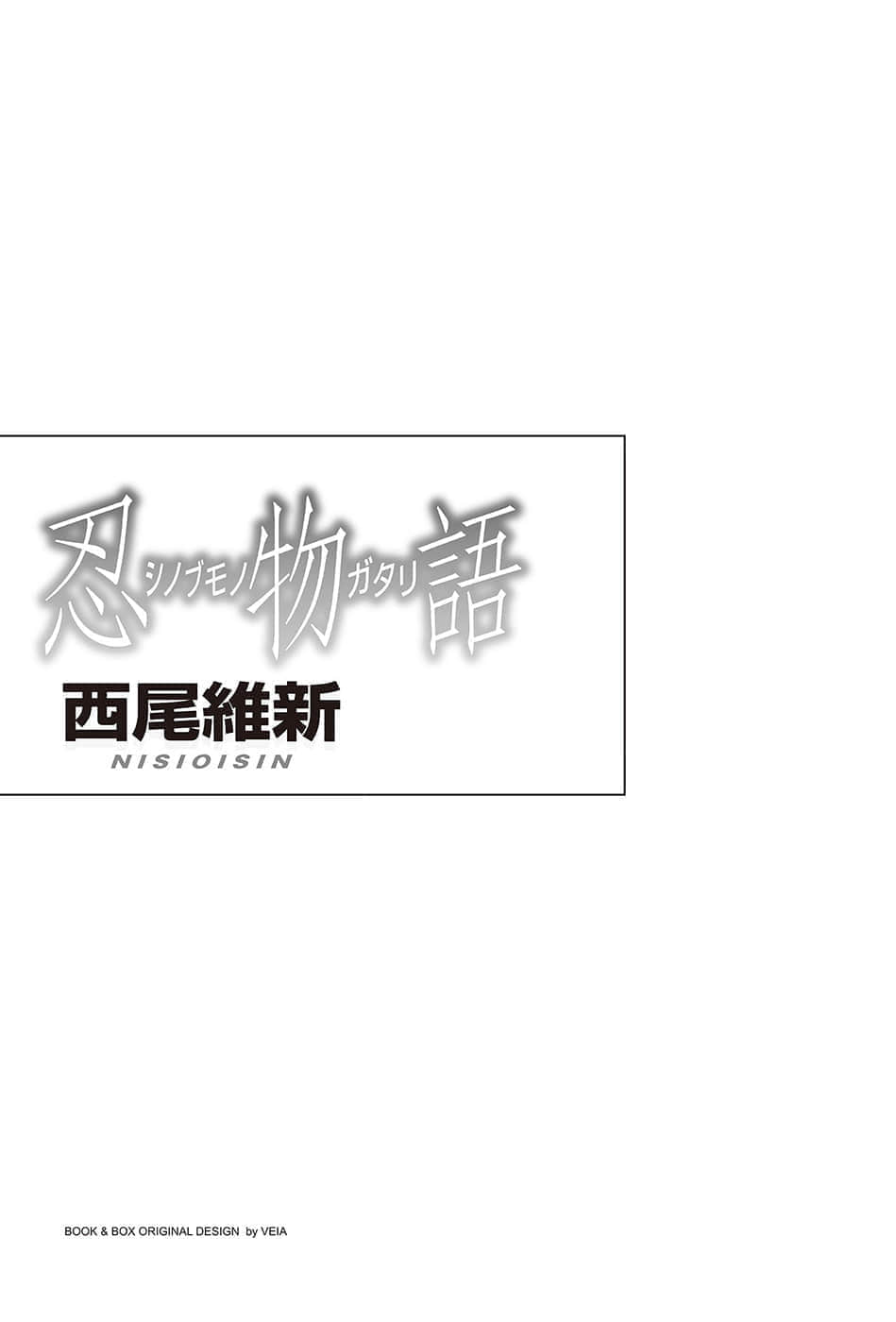 物语系列⑤ Monster Season小说插图（6）