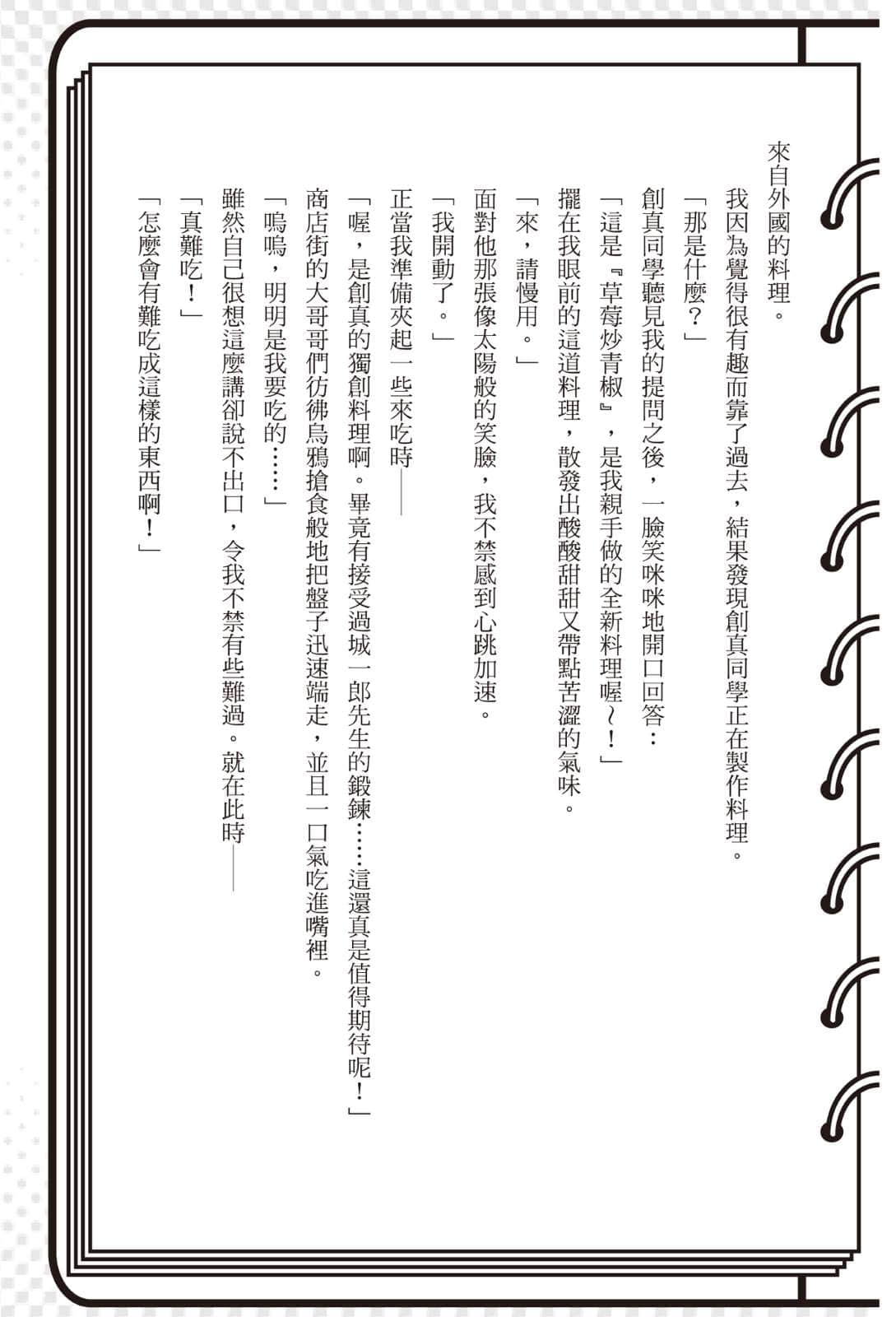 食戟之灵 ～a la carte～小说插图（73）