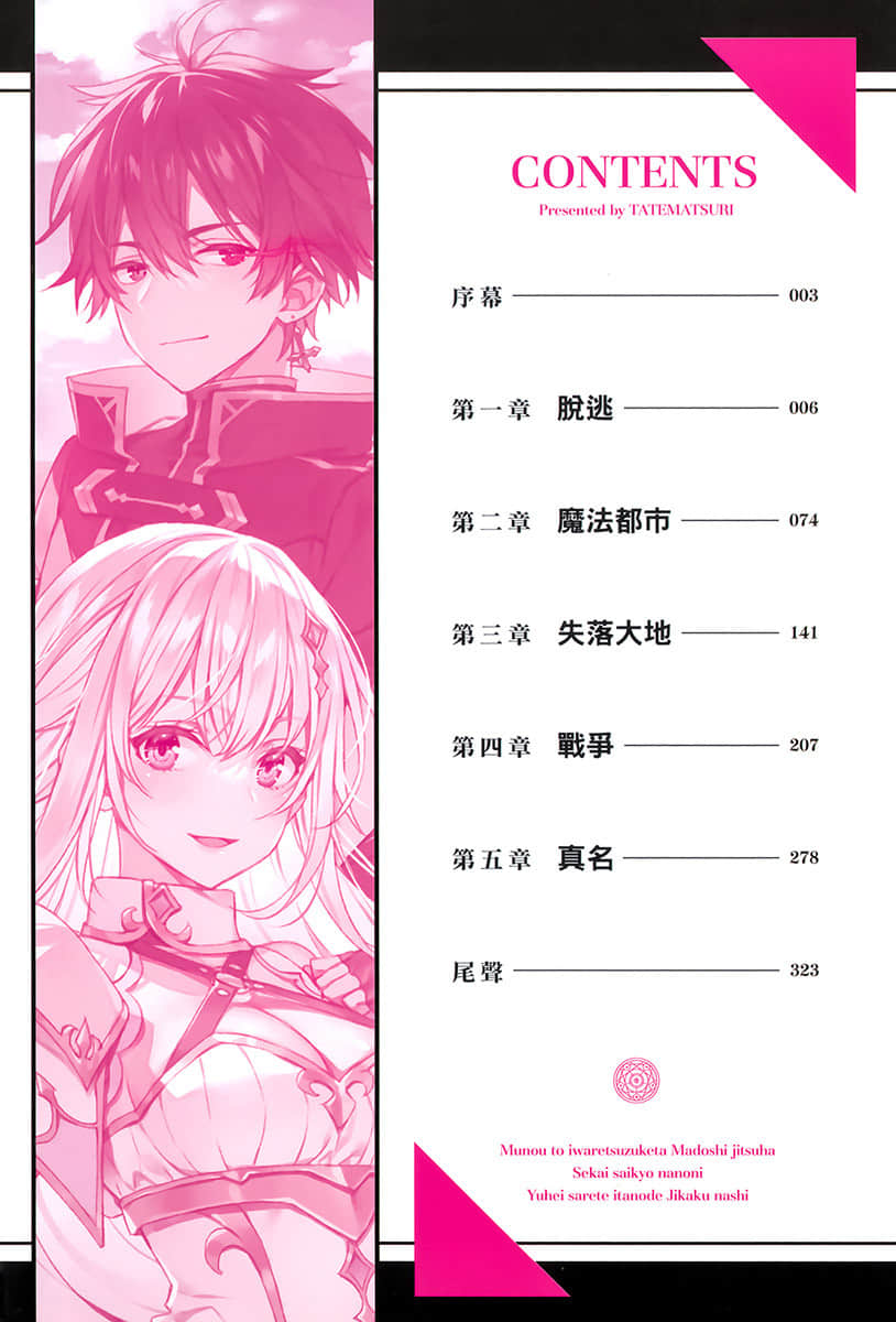一直被当成无能的魔导师其实是世界最强，却因遭到幽禁而毫无自觉小说插图（11）