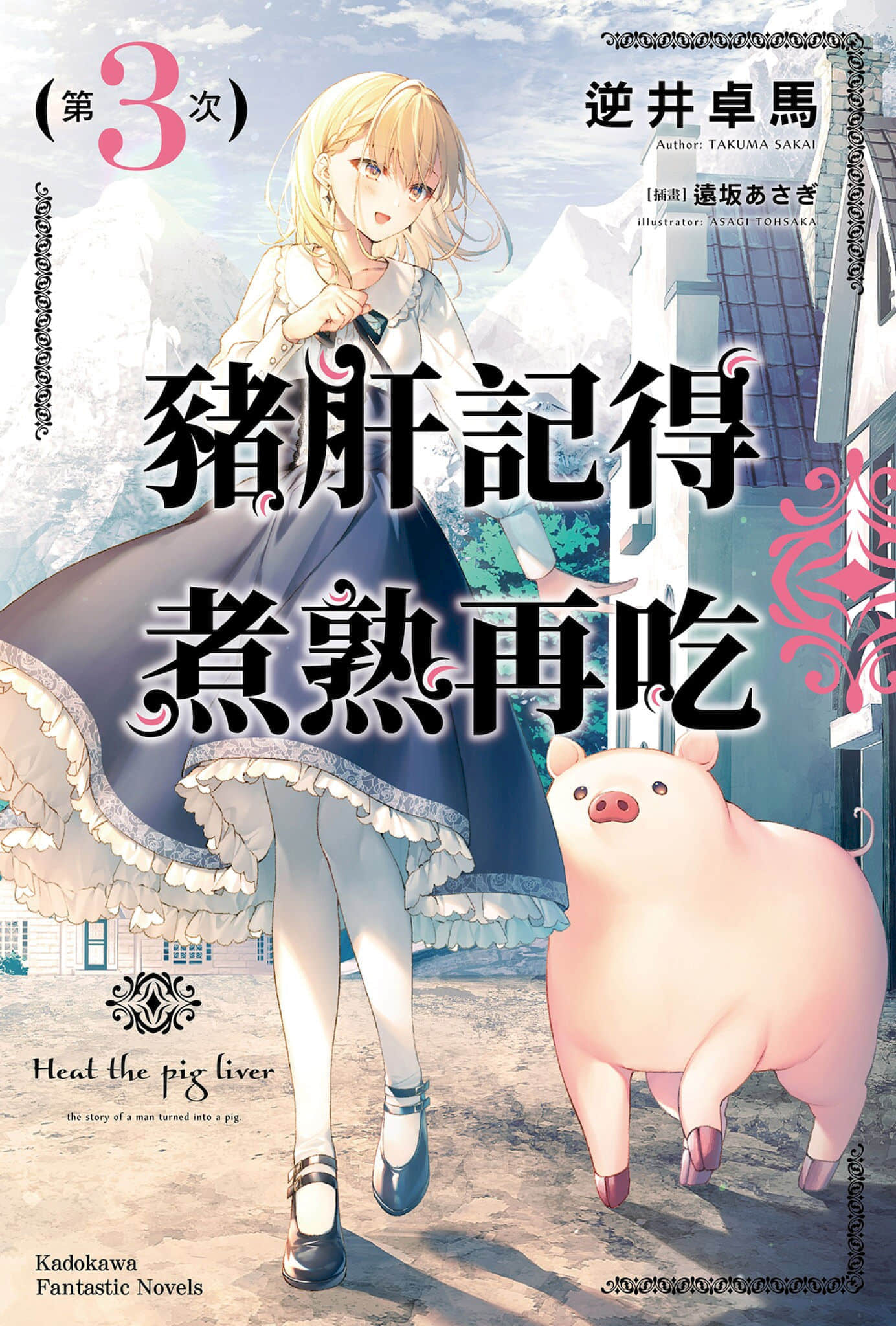 《猪肝记得煮熟再吃》第3次 插图（1）