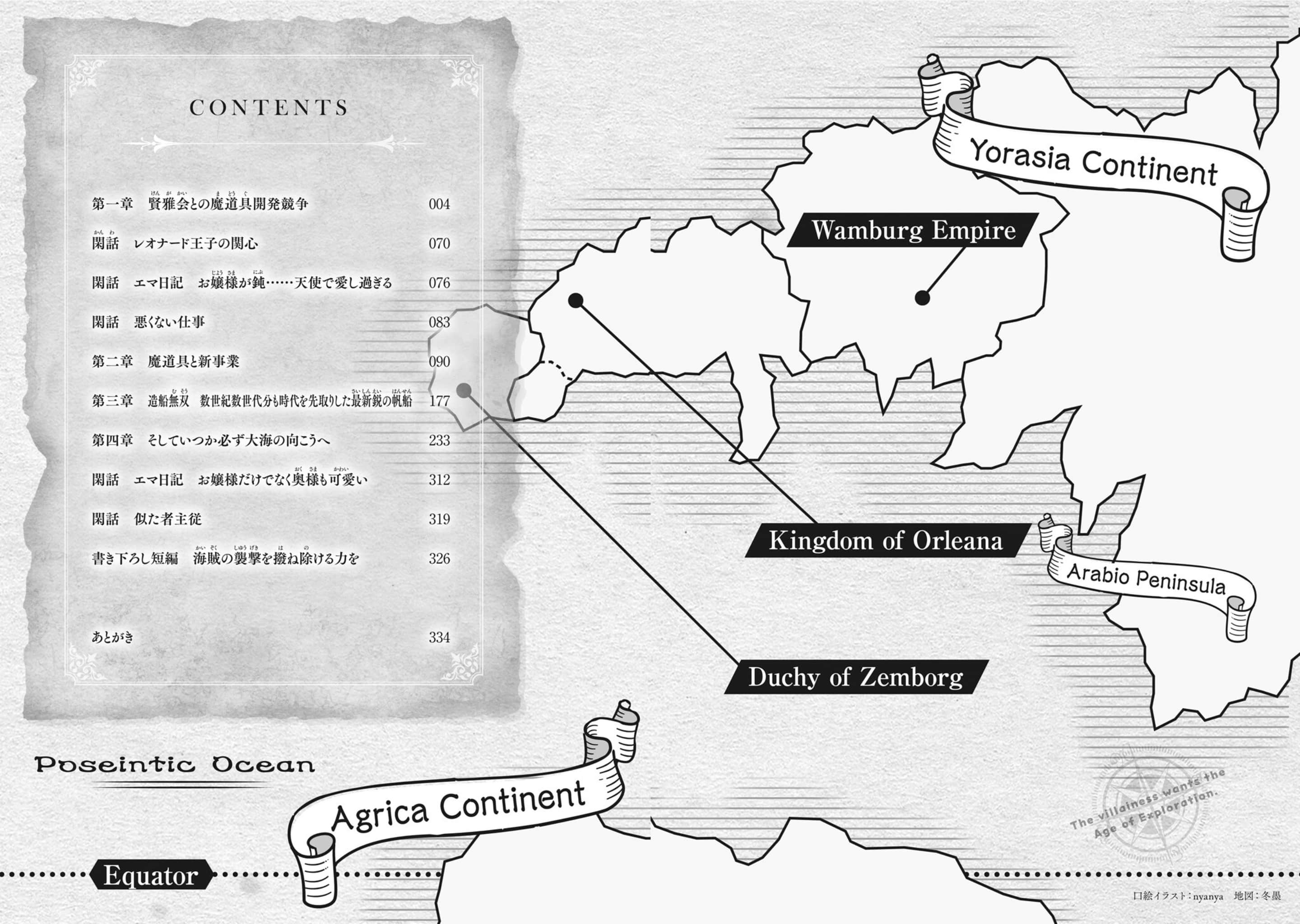 《惡役令孃渴望大航海時代》2 海洋貿易的內政準備及貴族政治 文庫插圖◇卷２插圖（6）