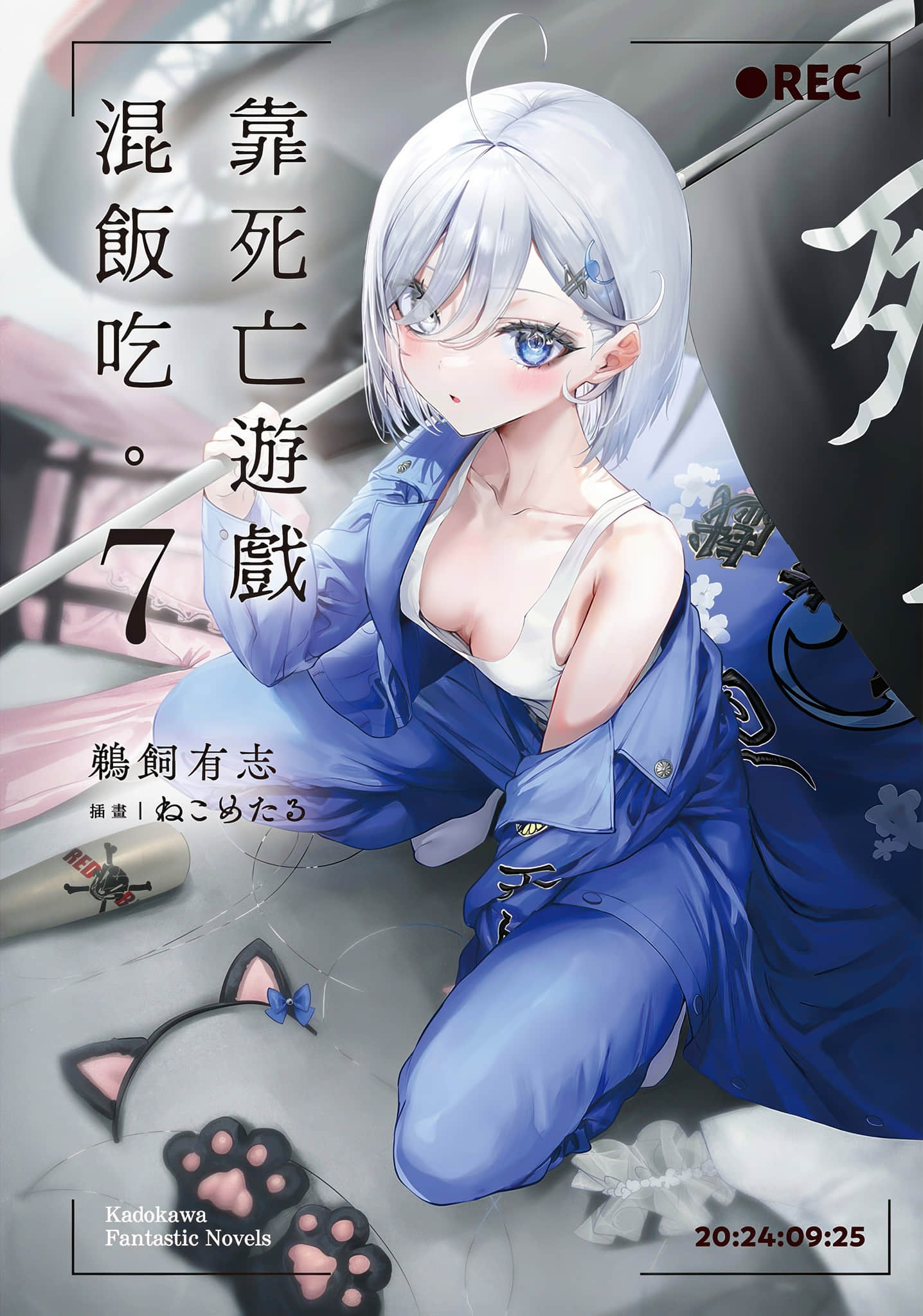 《靠死亡游戏混饭吃。》7 插图（1）
