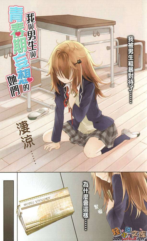 《我與男生與青春期妄想的她們》2 外宿又怎樣？ 插圖（3）