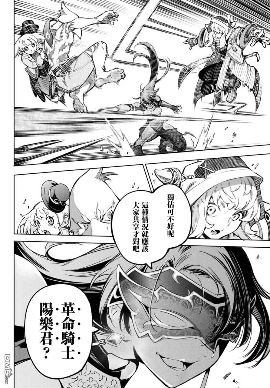 《香格里拉边境（漫画）》2 第09话插图（16）