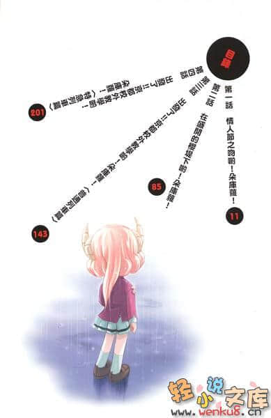 《扑杀天使朵库萝》4 插图（6）