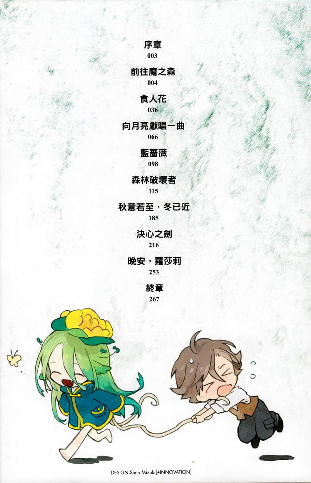 向森之魔物献上花束小说插图（16）