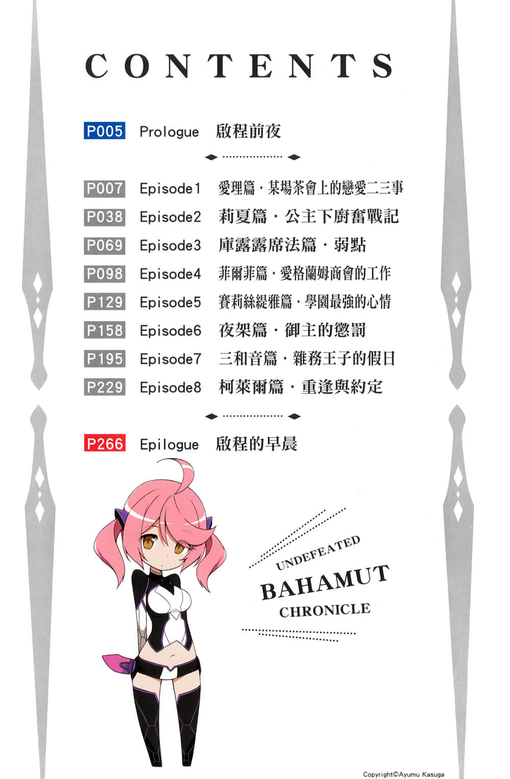 《最弱无败神装机龙《巴哈姆特》》9 插图（5）