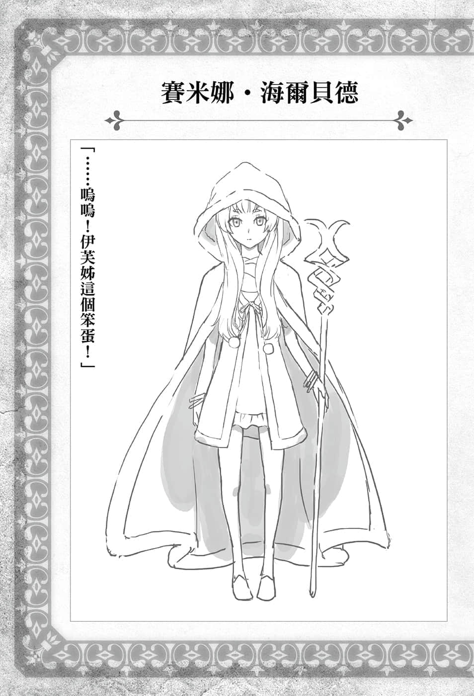 《動手建造迷宮吧》2 別宅在家裏了，魔王大人！ 插圖（15）
