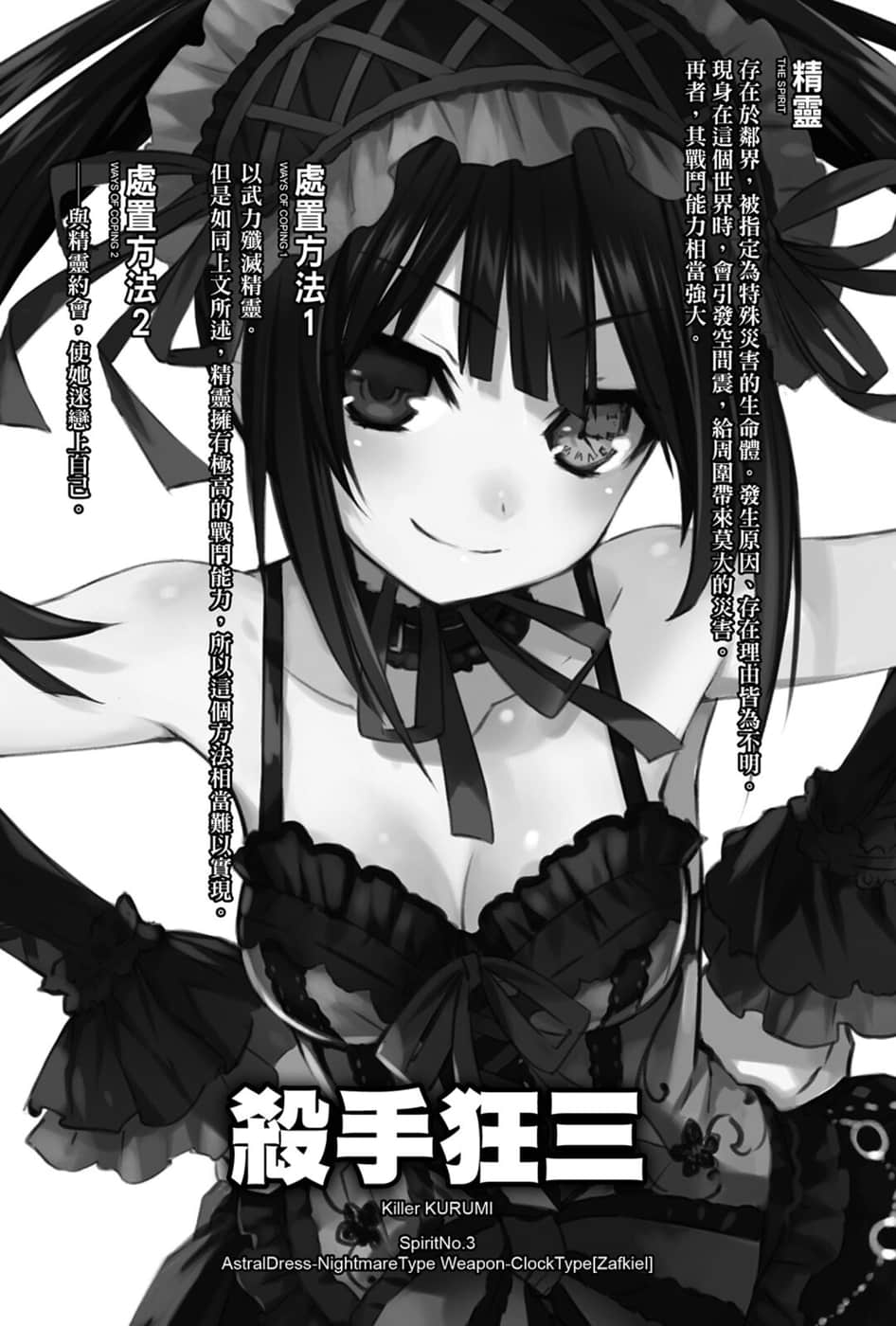 《约会大作战 DATE A LIVE》3 杀手狂三 插图（8）