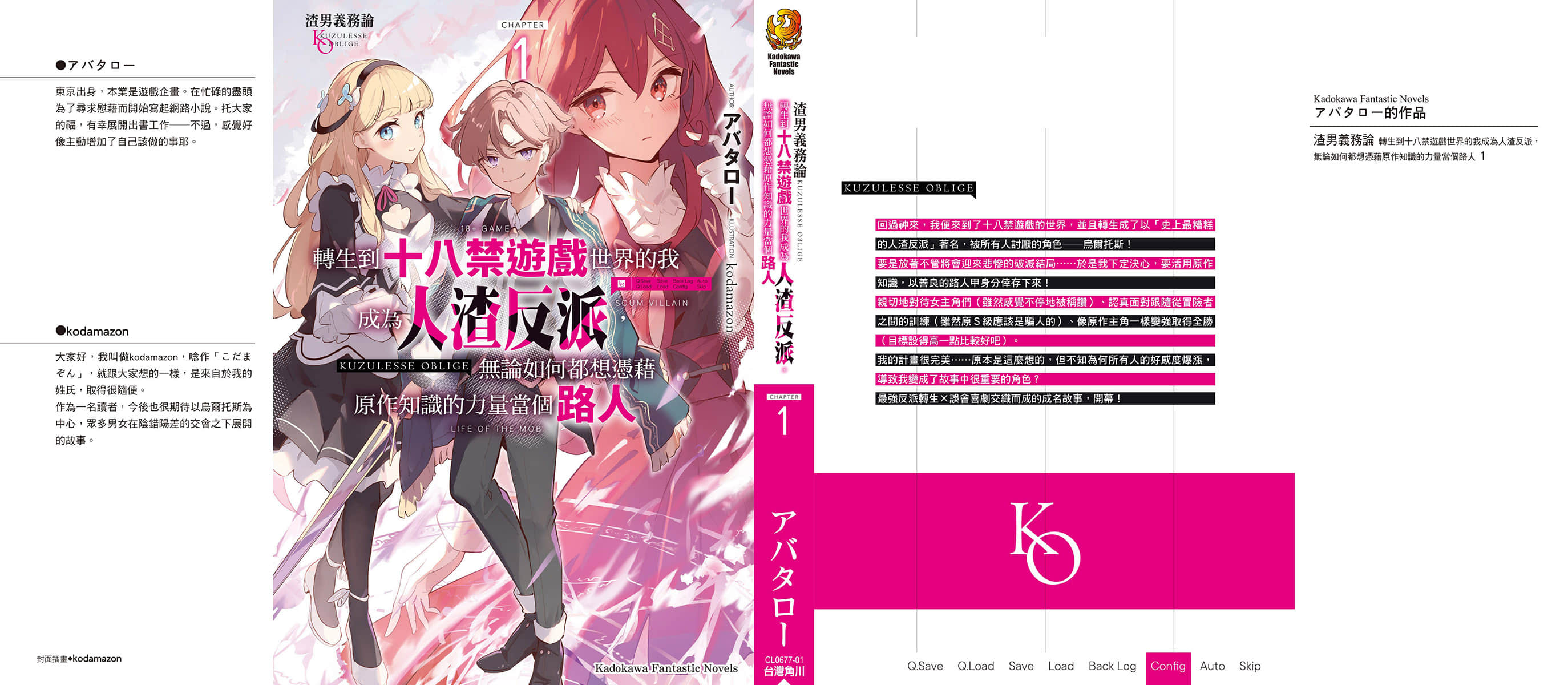 渣男义务论 转生到十八禁游戏世界的我成为人渣反派，无论如何都想凭藉原作知识的力量当个路人小说插图（18）