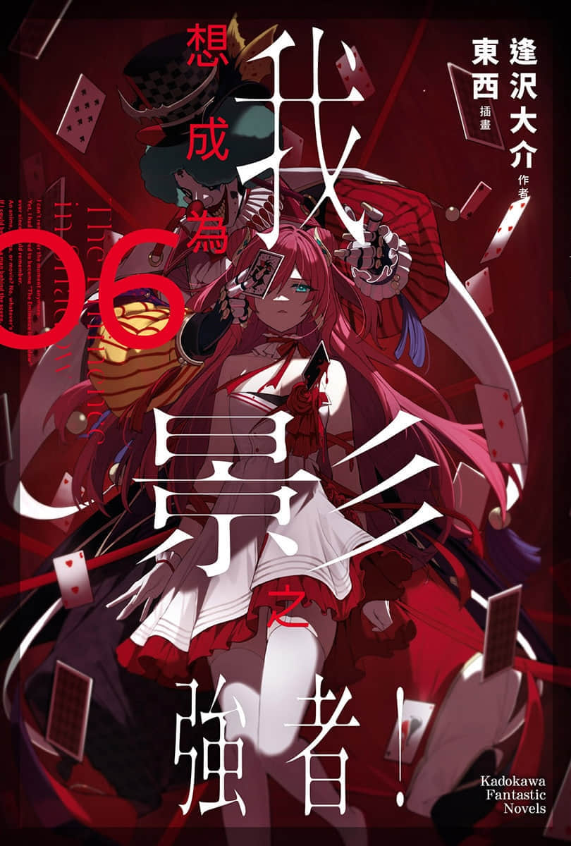 《我想成为影之强者》6 插图（1）