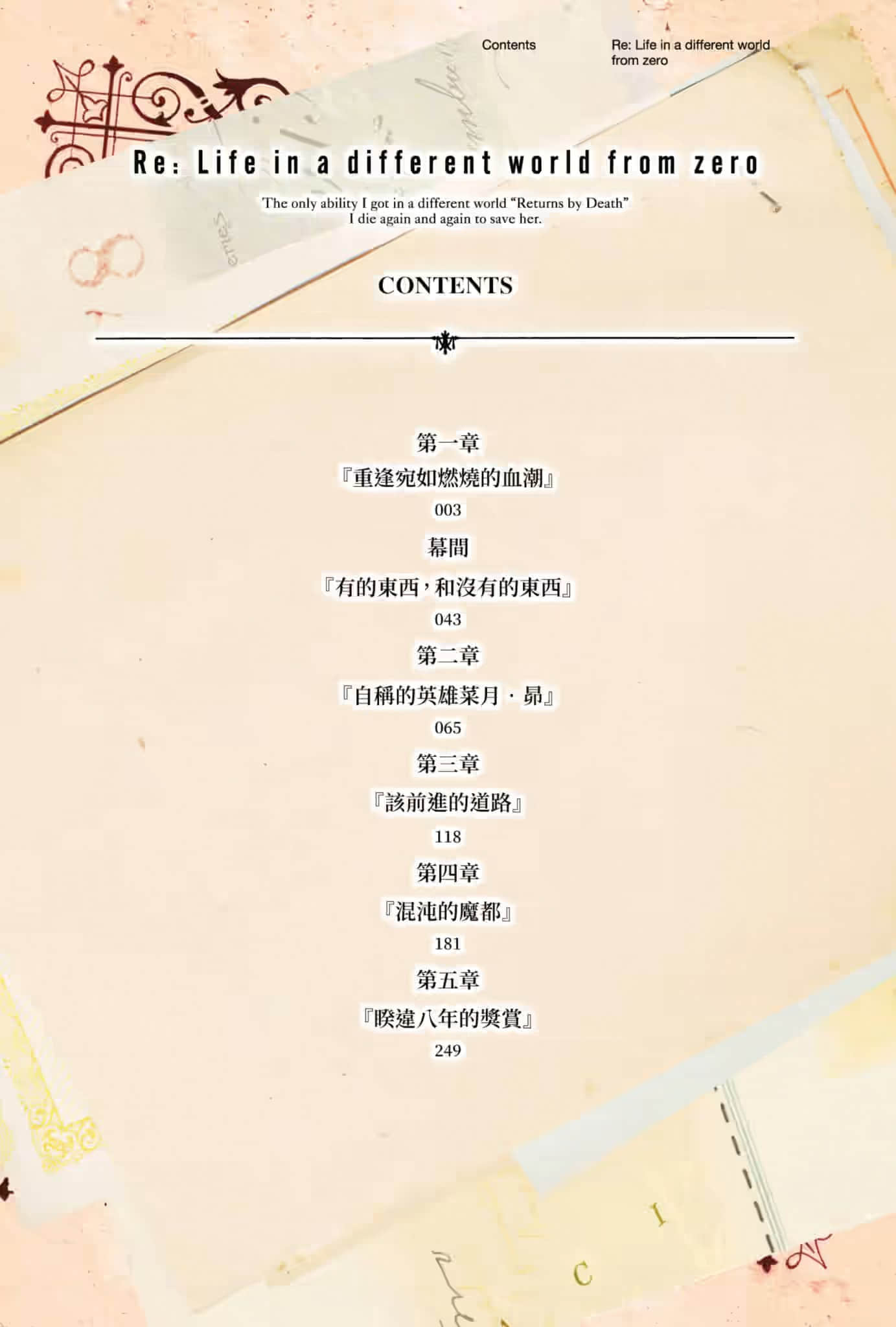 《Re:从零开始的异世界生活》28 插图（6）