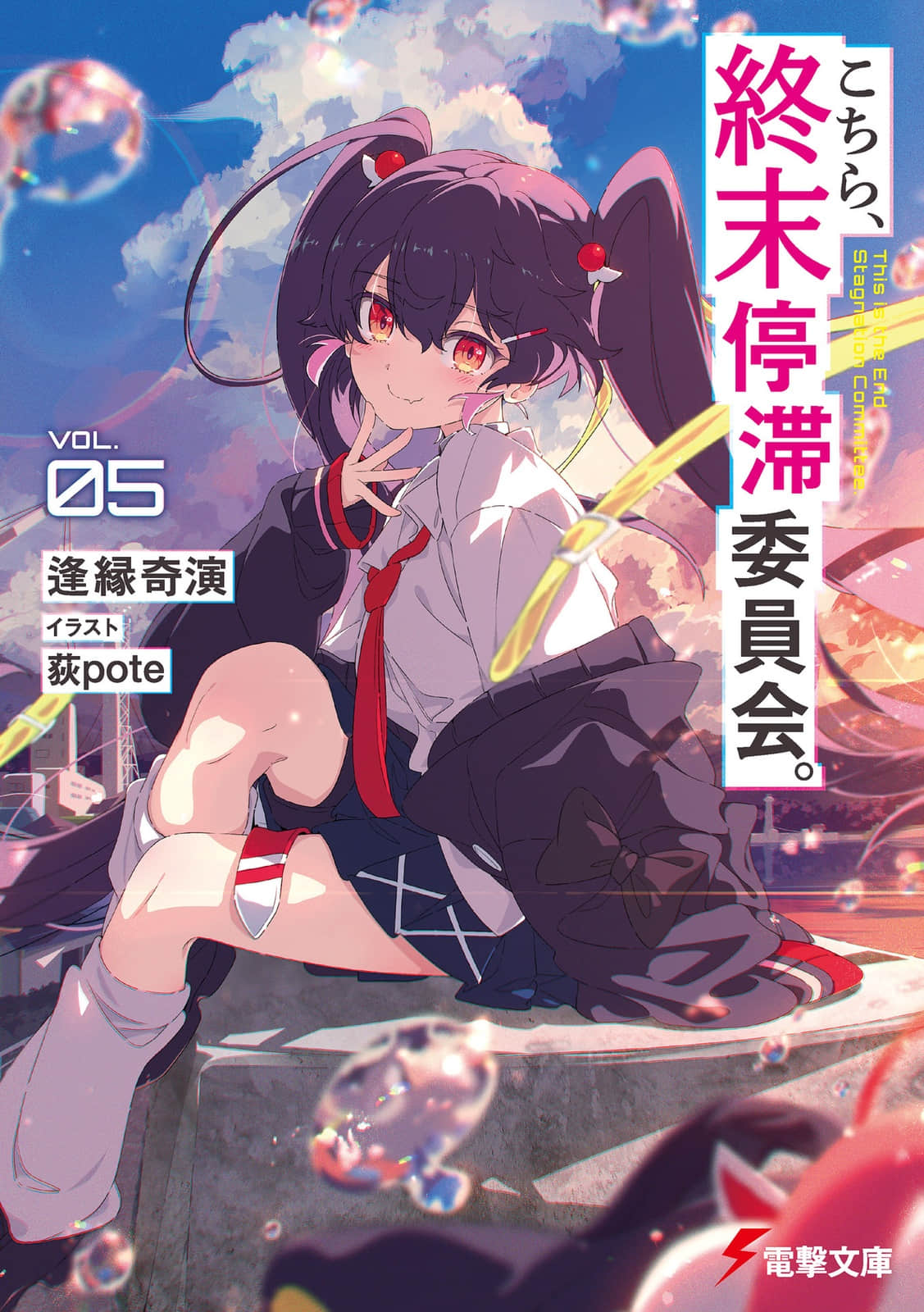 《這裏是終局停滯委員會。》5（網譯） 插圖（1）