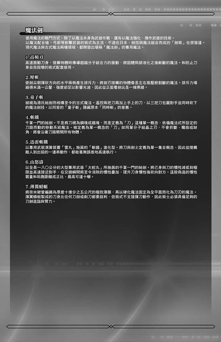 《魔法科高中的劣等生》32 毕业篇 角S介绍插图（15）