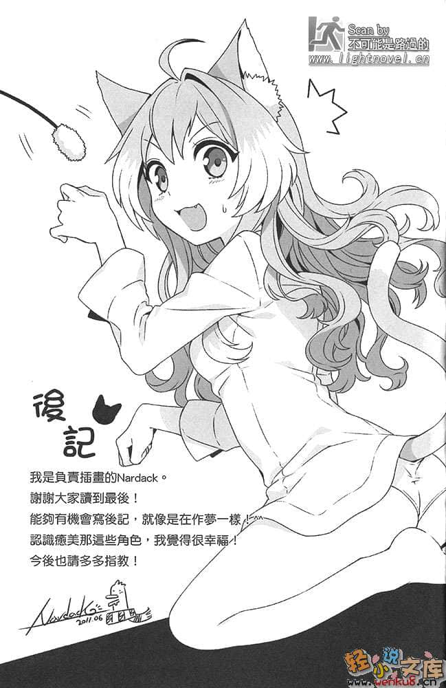 《我无法说明她有猫耳与尾巴的理由》1 插图（18）