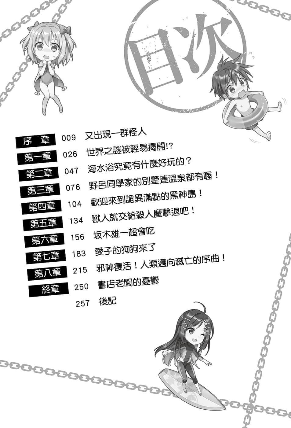 《我的姐姐有中二病》3 暑假合宿导致人类灭亡！？ 插图（5）