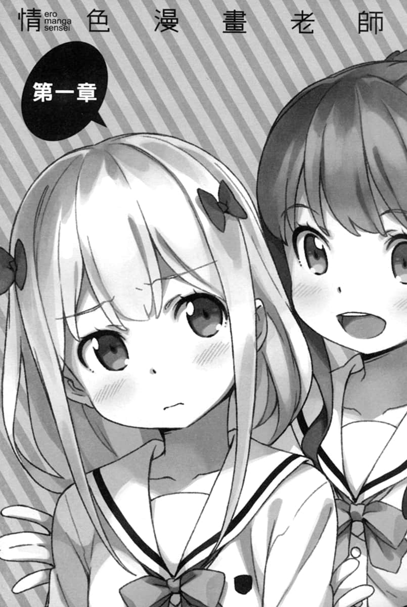 《情色漫画老师》5 和泉纱雾初次上学 插图（7）