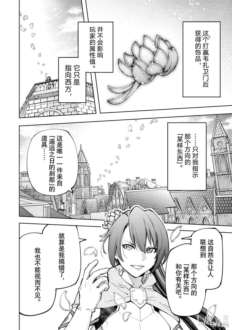 香格里拉边境（漫画）小说插图（1811）